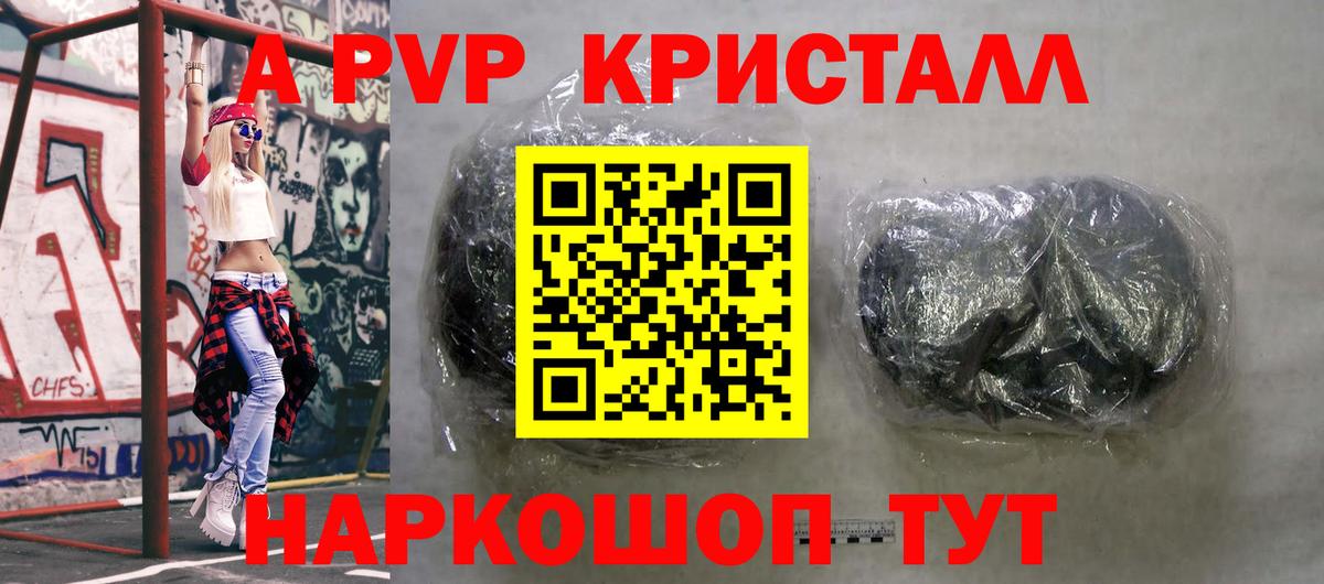 A PVP Соль  APVP крисы CK  Alpha-PVP кристаллы  Зерноград  Вход с VPN 