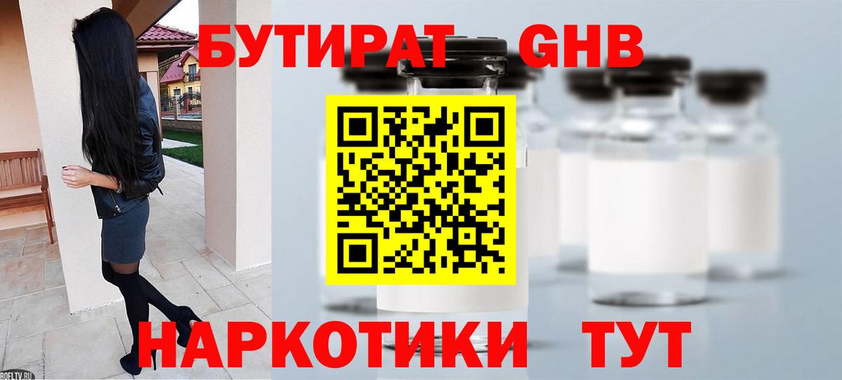 БУТИРАТ BDO Зерноград