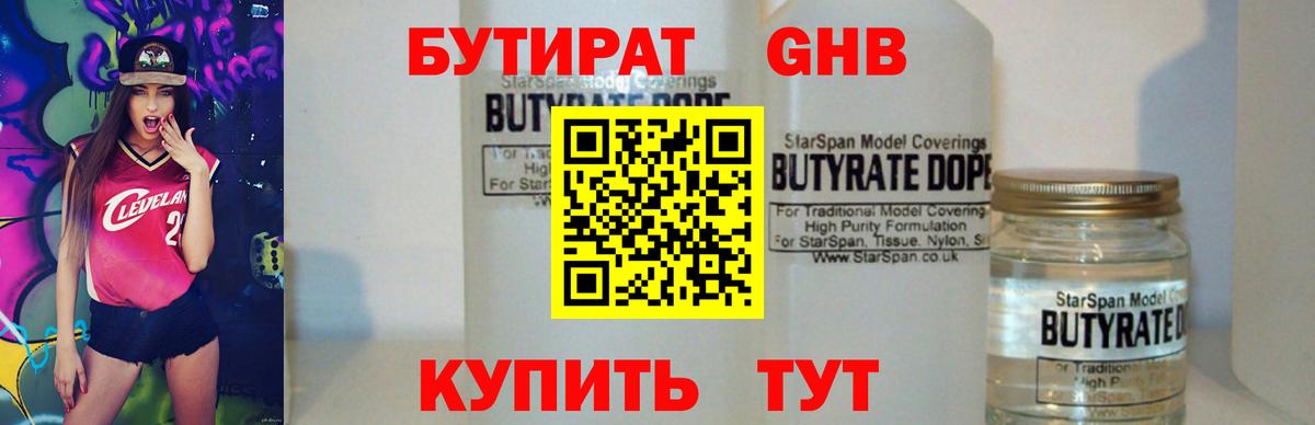 Зерноград  БУТИРАТ жидкий экстази  Вход с VPN 