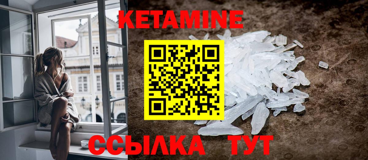 КЕТАМИН VHQ Зерноград