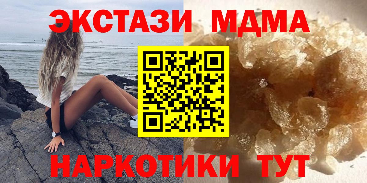 МДМА кристаллы  Вход с VPN  МДМА crystal  MDMA  Зерноград 