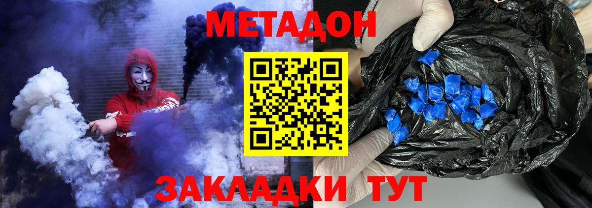 МЕТАДОН кристалл  Вход с VPN  МЕТАДОН мёд  OMG ссылка  Зерноград 